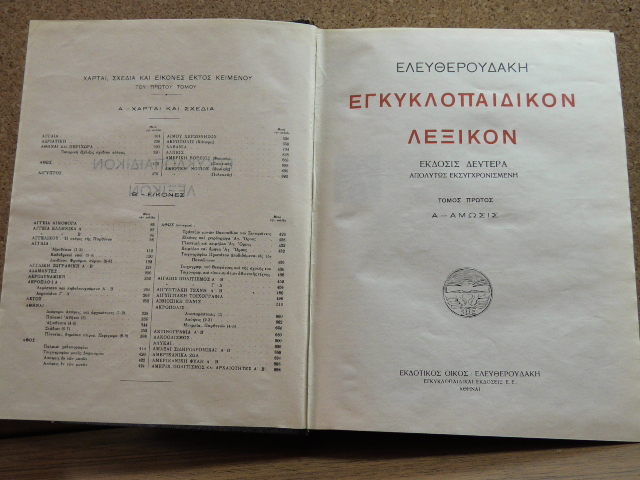 Εγκυκλοπαιδικό Λεξικό